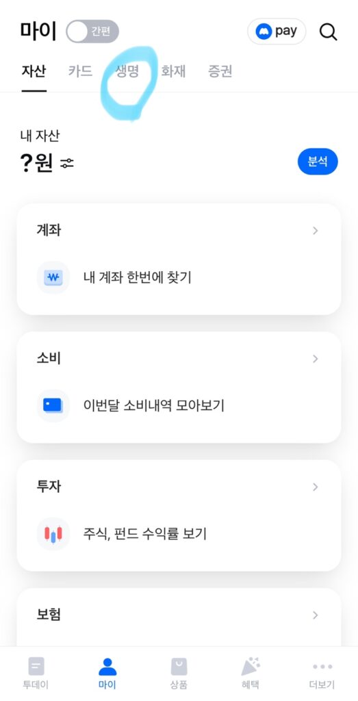 삼성생명 실비청구 방법 모니모앱으로 1분만에 간단하게 3 삼성생명 실비청구