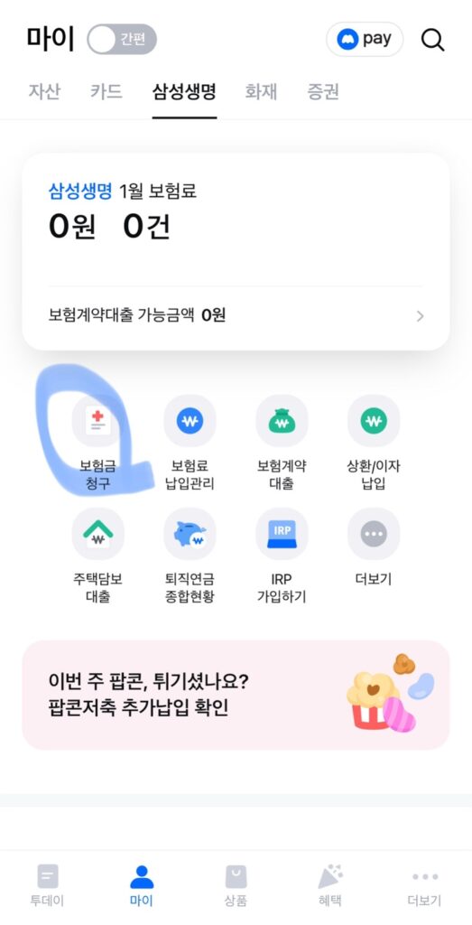 삼성생명 실비청구 방법 모니모앱으로 1분만에 간단하게 4 삼성생명 실비청구