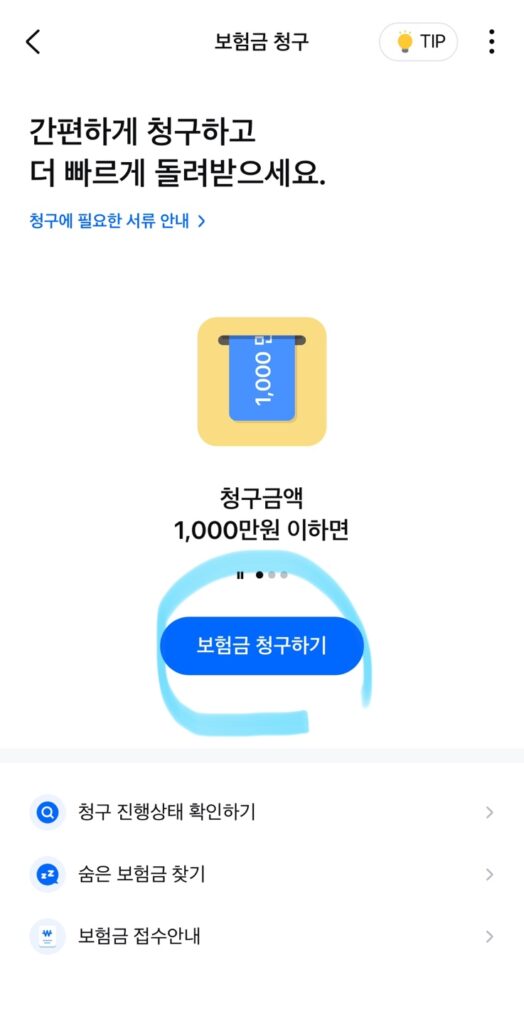 삼성생명 실비청구 방법 모니모앱으로 1분만에 간단하게 5 삼성생명 실비청구 방법