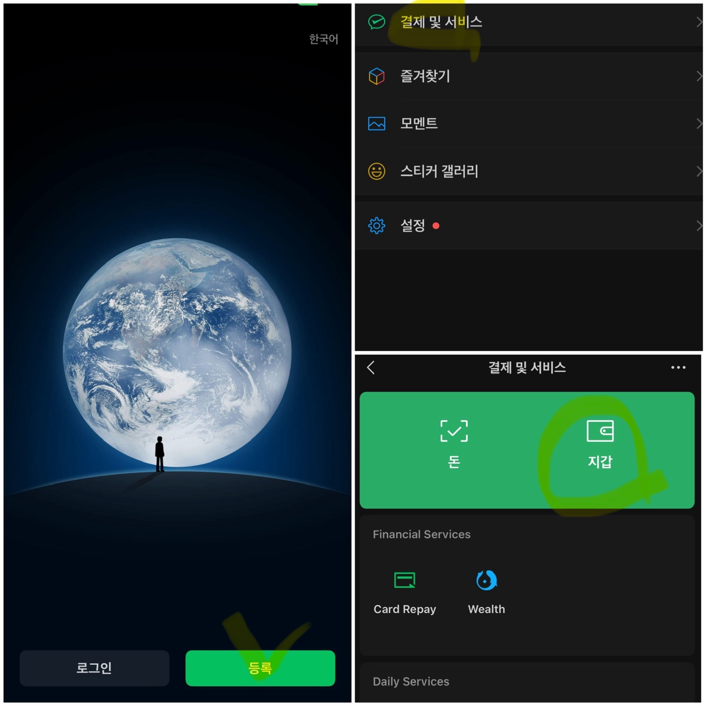위챗페이 카드등록
