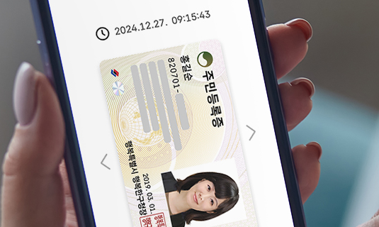 모바일 신분증
