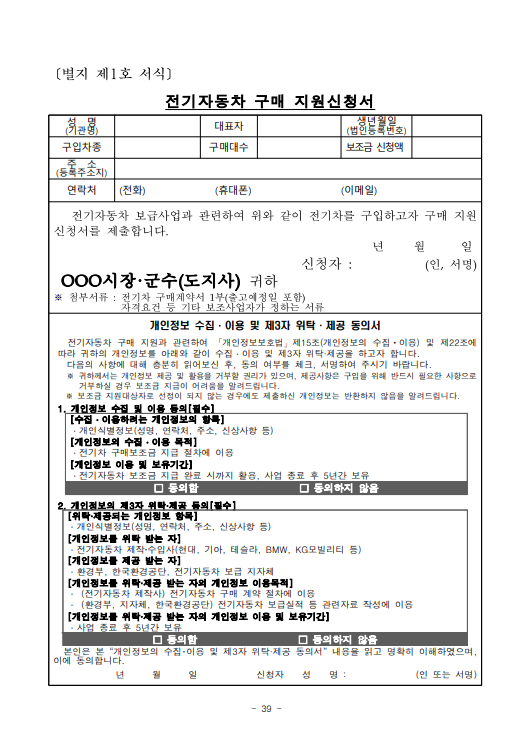청년 전기차 보조금 첫 차로 구매시 20% 추가지급 신청방법까지 알아보기 3 청년 전기차 보조금