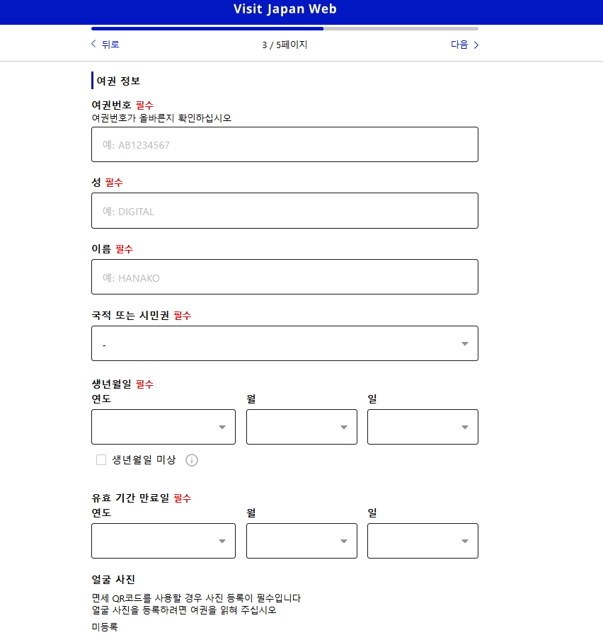 비짓재팬웹 등록방법