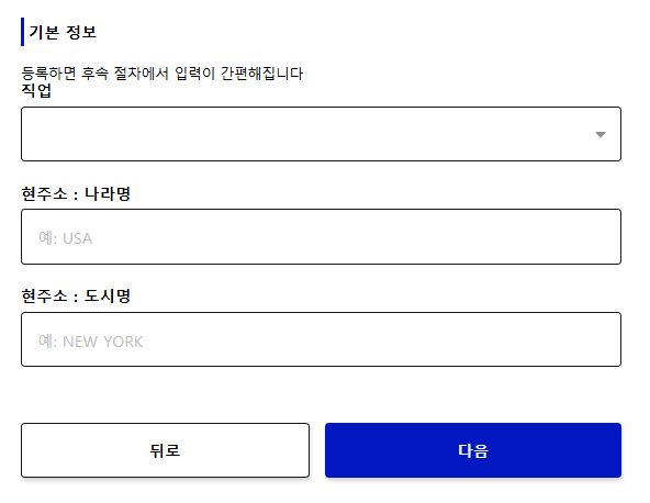 비짓재팬웹 등록방법