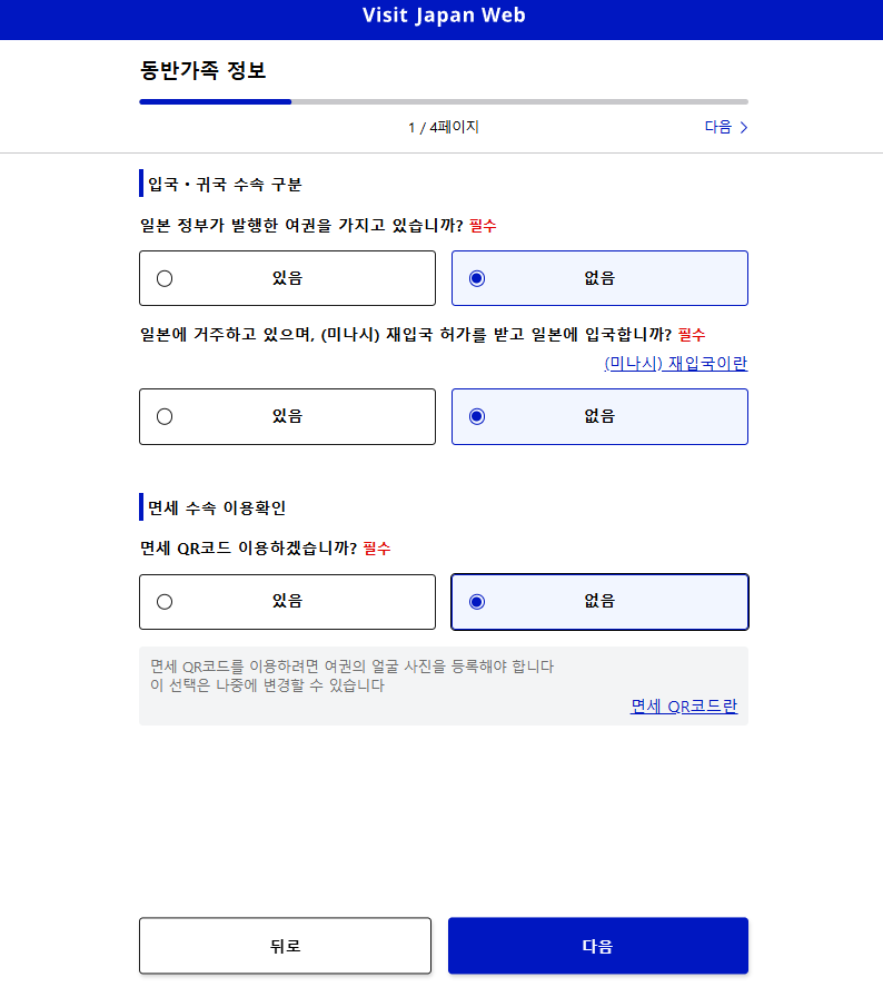 비짓재팬 동반가족