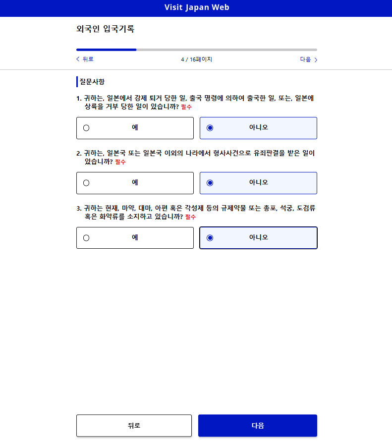 비짓재팬 동반가족