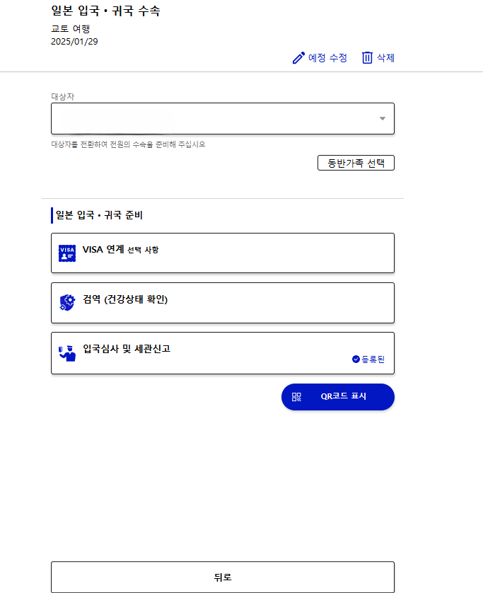 비짓재팬웹 동반가족