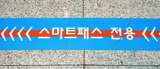 인천공항 스마트패스