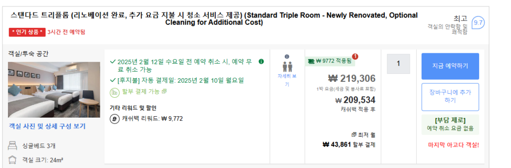 아고다 캐쉬백 리워드