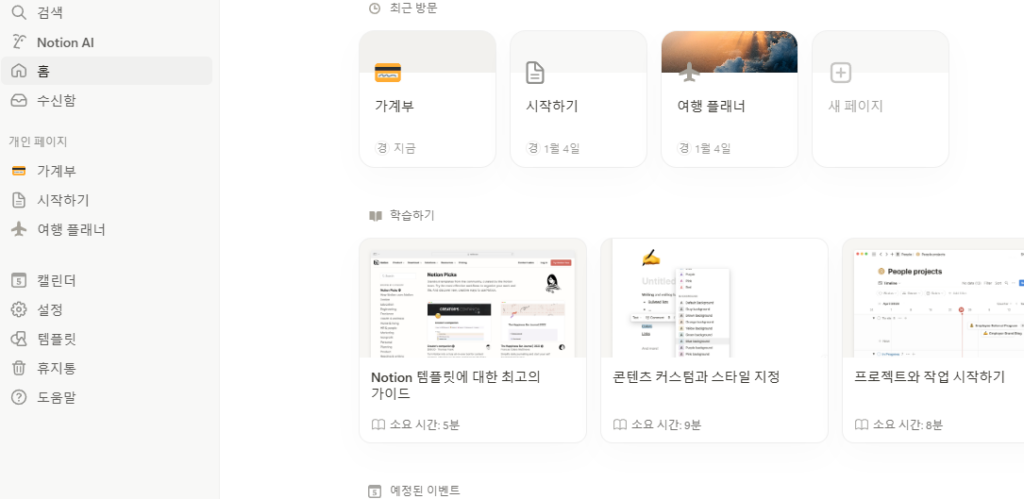 Notion 노션 가계부 템플릿 2025 무료설치 5 노션 가계부