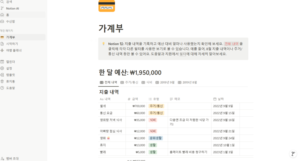Notion 노션 가계부 템플릿 2025 무료설치 6 노션 가계부 템플릿 무료
