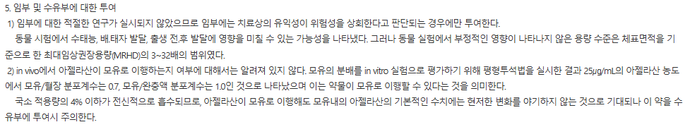 아젤리아크림 애크논크림 색소침착, 효과, 성분, 부작용, 가격 2 아젤리아크림 임산부