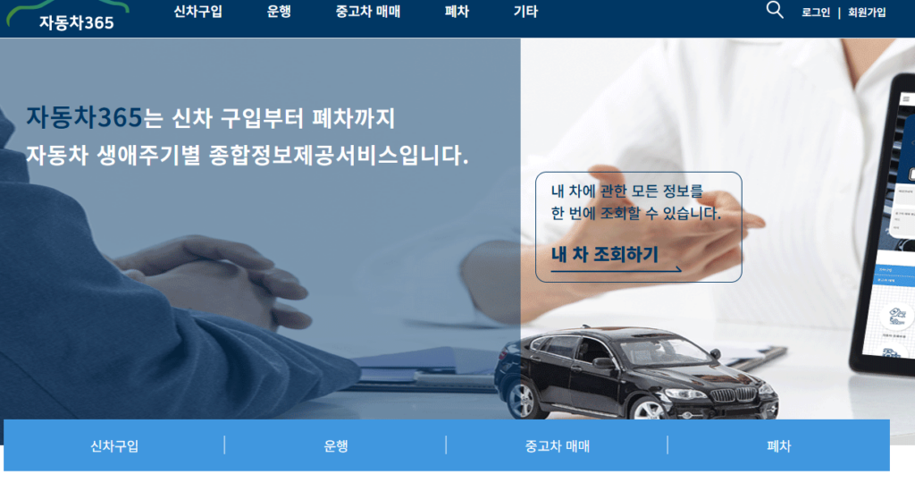 자동차 사고이력조회