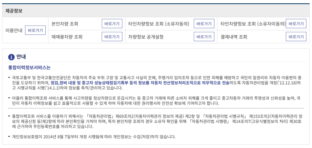 중고차 사고이력조회