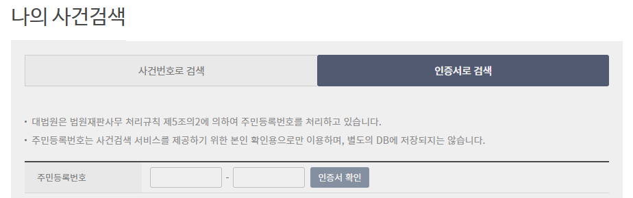 대법원 나의사건