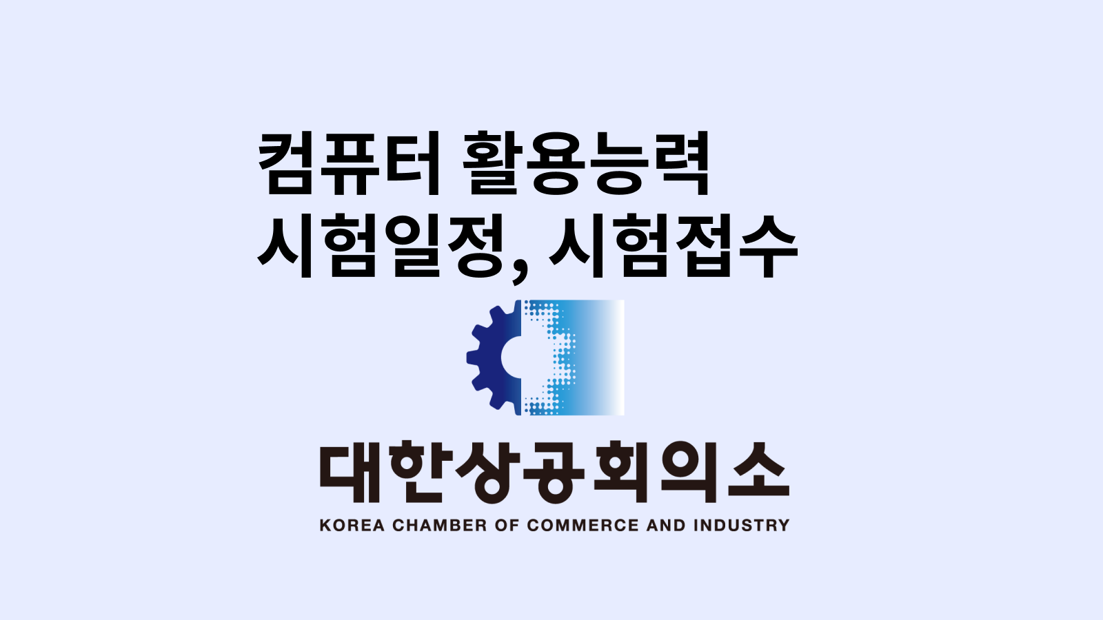 컴활 일정 썸넬