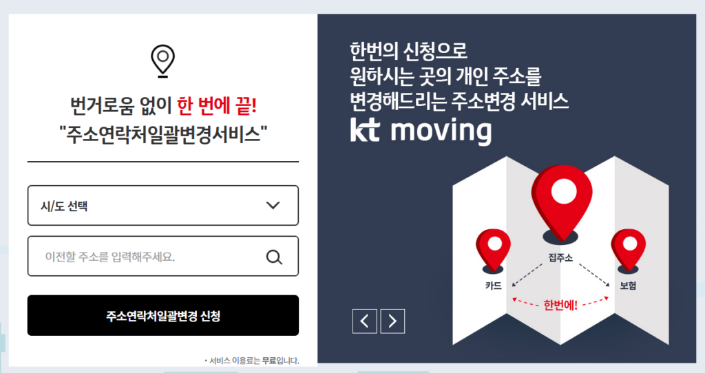주소변경서비스