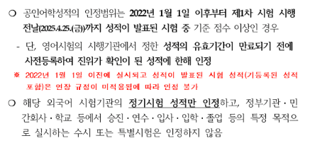 세무사 시험 토익 점수