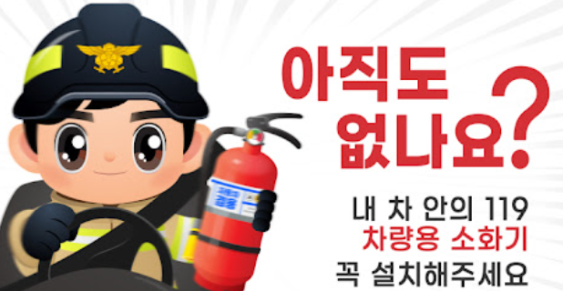 자동차겸용 소화기