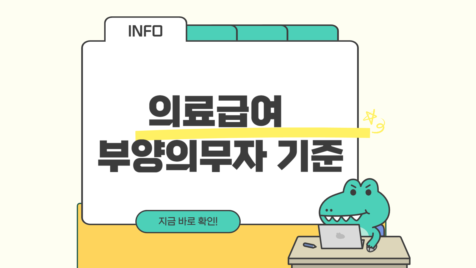 의료급여 부양의무자