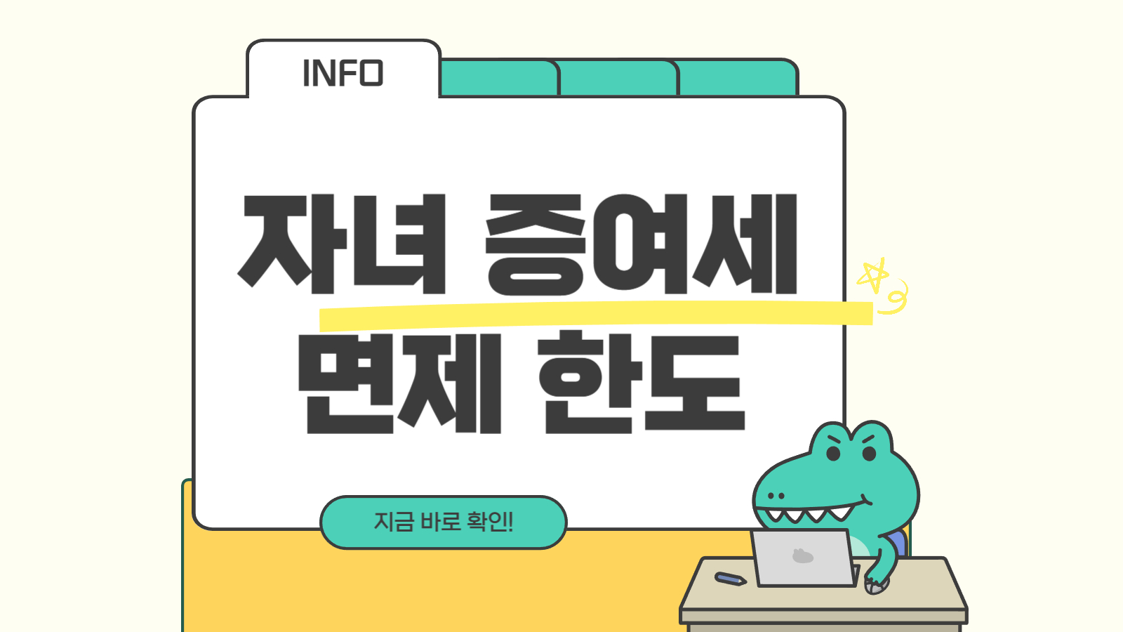 자녀 증여세 면제한도